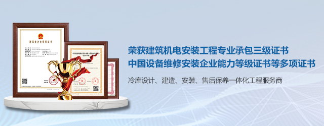  如何選擇一支專業(yè)冷庫安裝施工團隊？  (圖2)